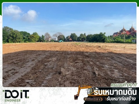 รับเหมาถมที่ดินใกล้ฉัน